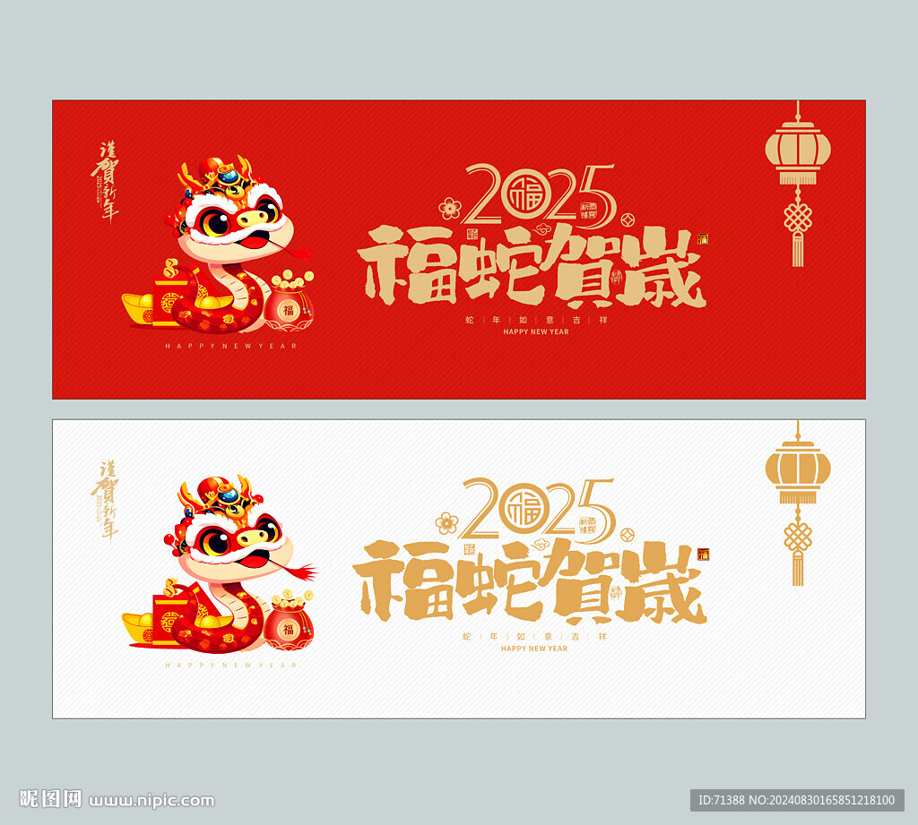 2025蛇年
