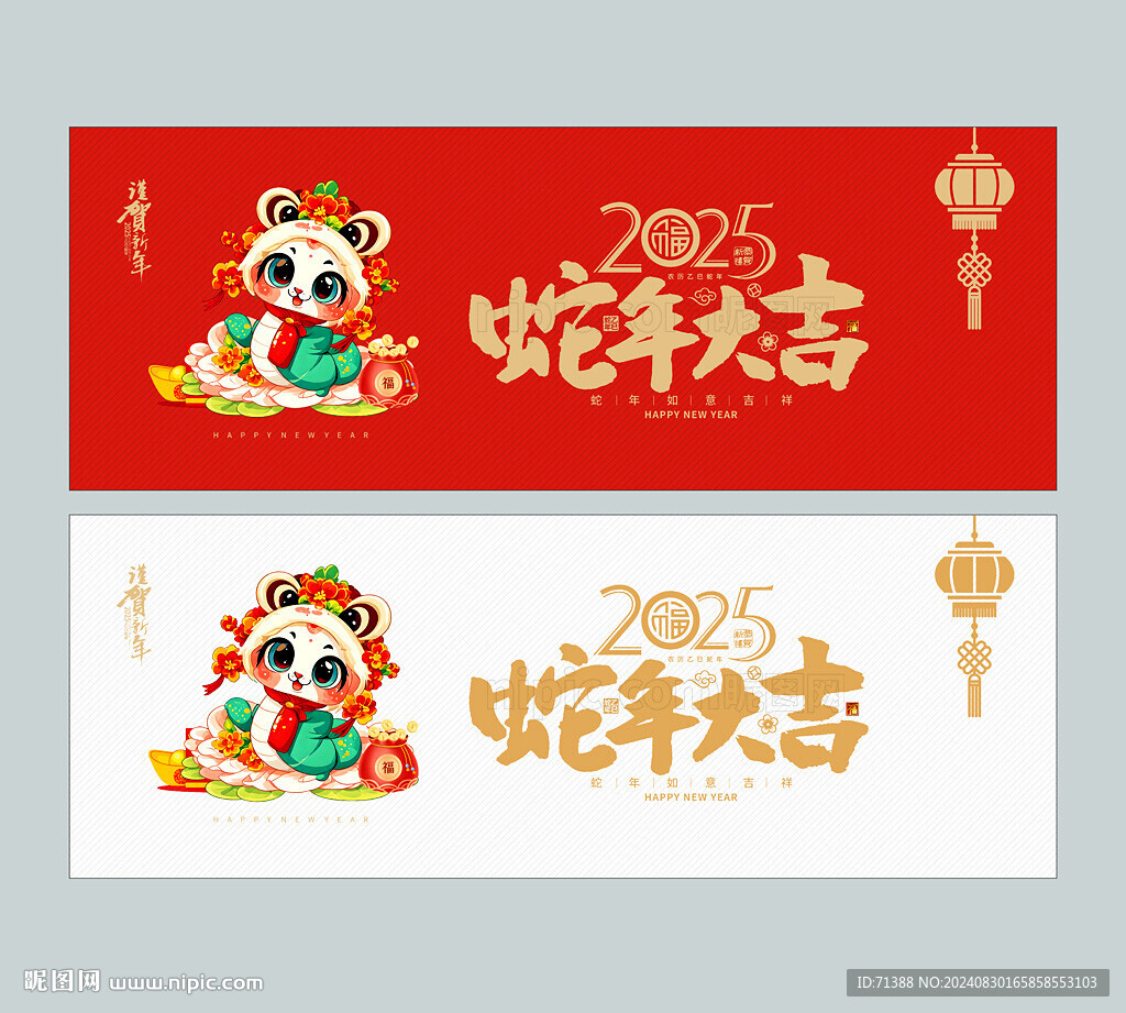 2025蛇年大吉