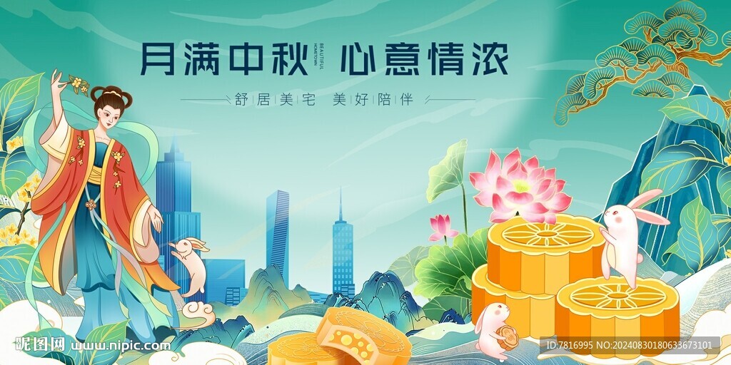 中秋节展板月满中秋