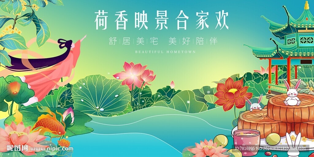 中秋奔月