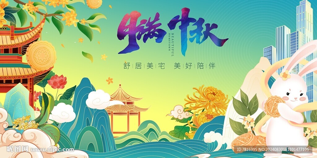 中秋节兔舞