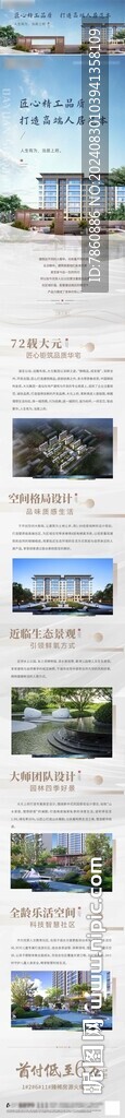 房地产价值点长图