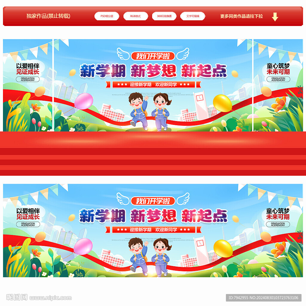 中小学开学典礼舞台背景