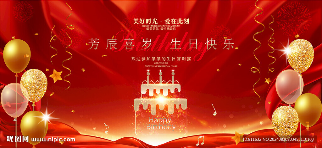 生日快乐