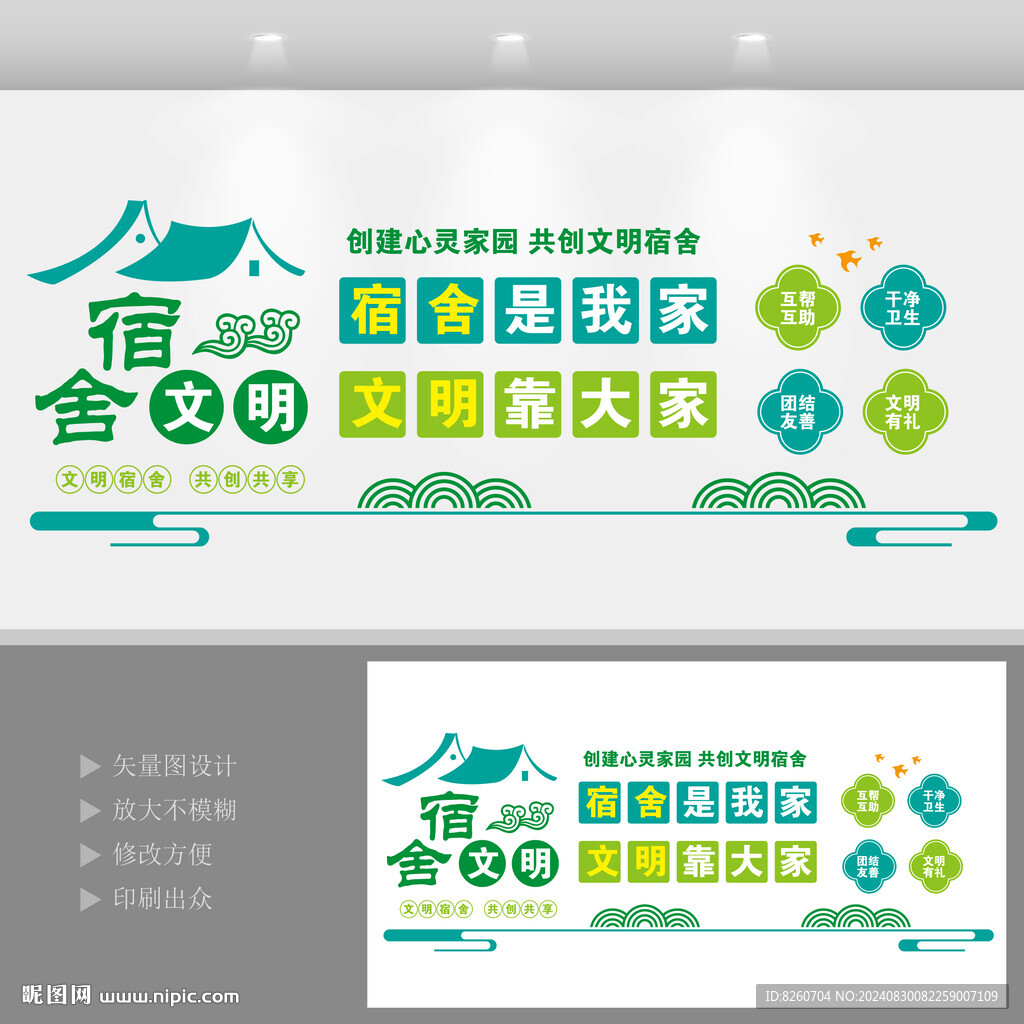 共创宿舍文明文化墙