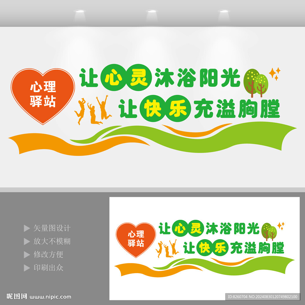 心理文化墙