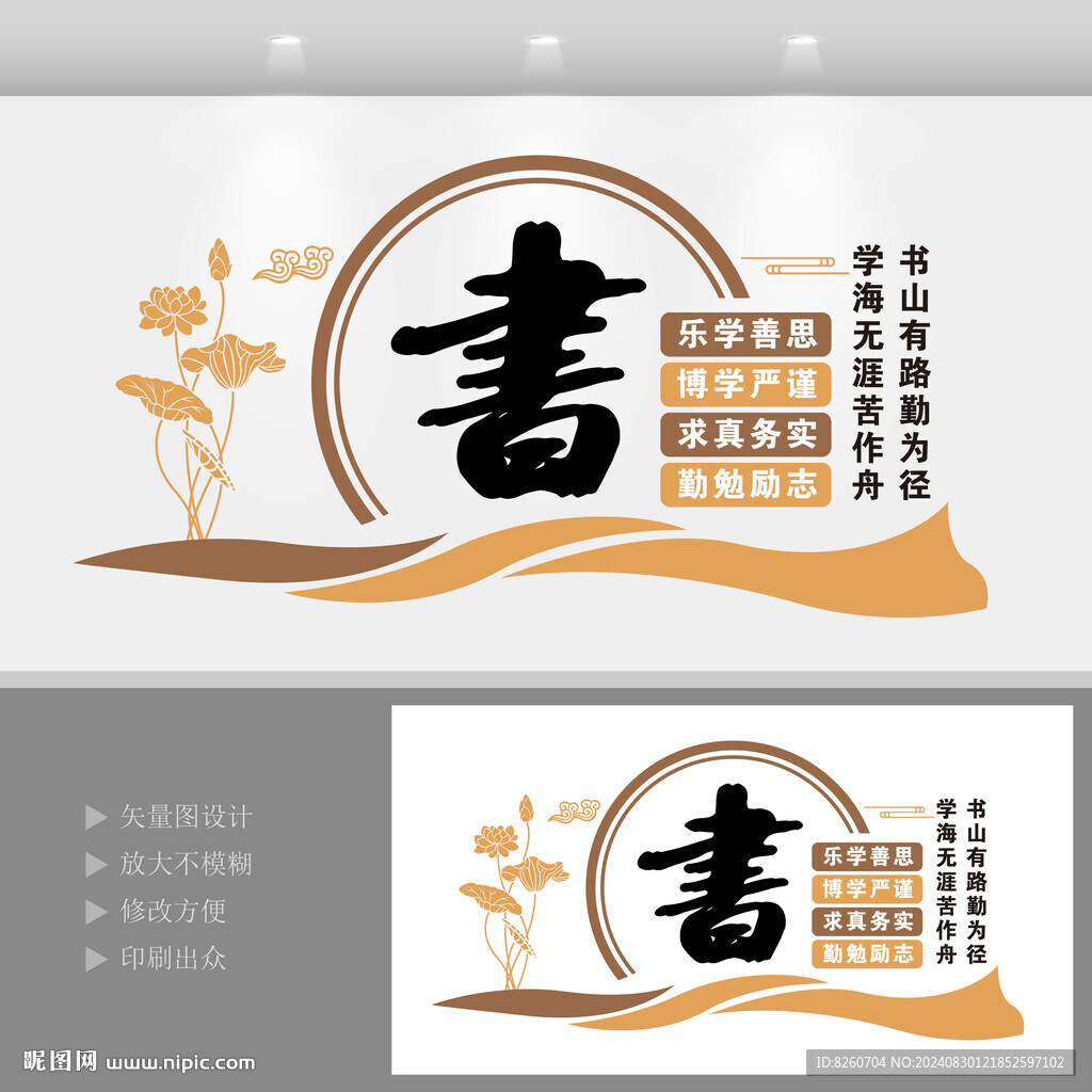 读书文化墙