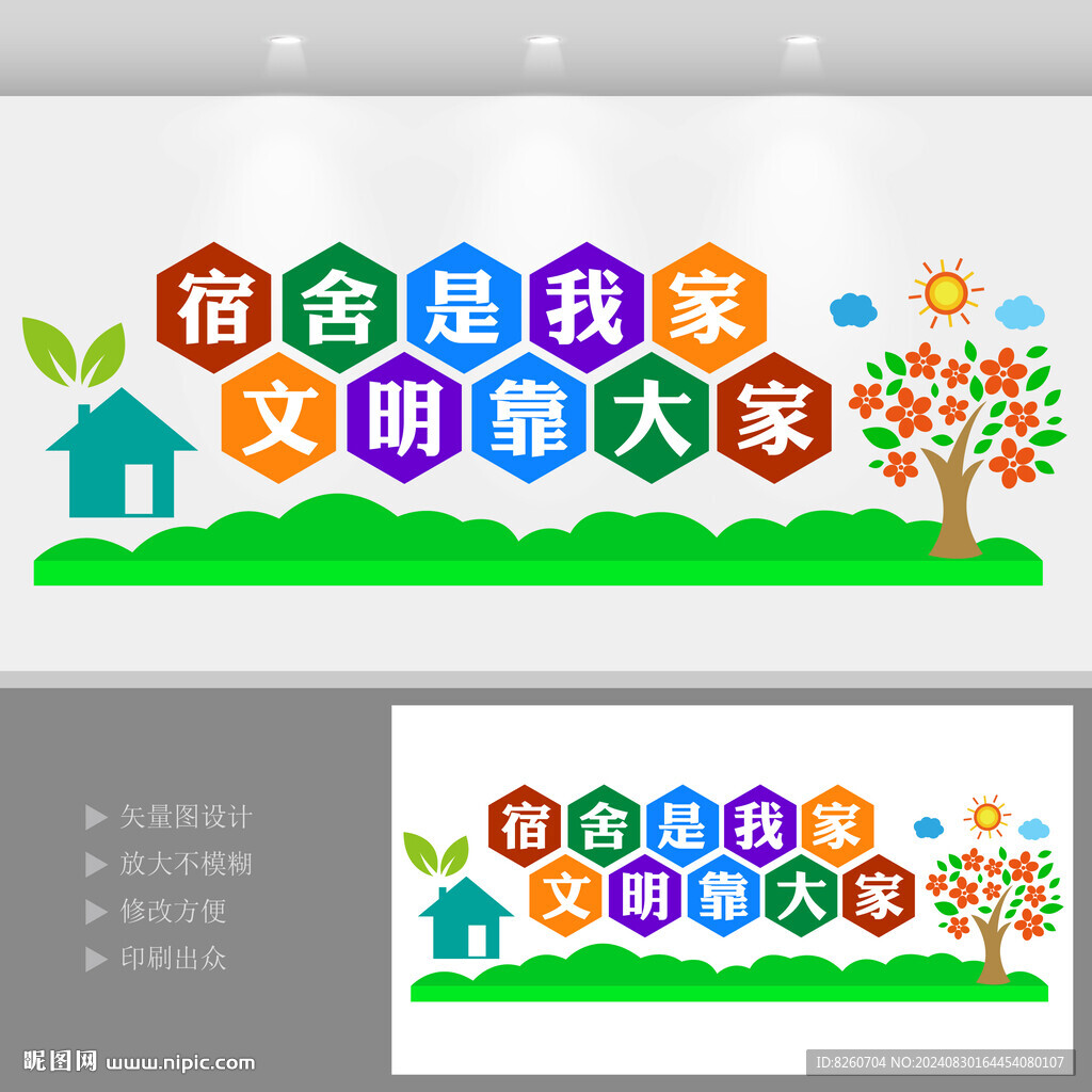 宿舍文化墙