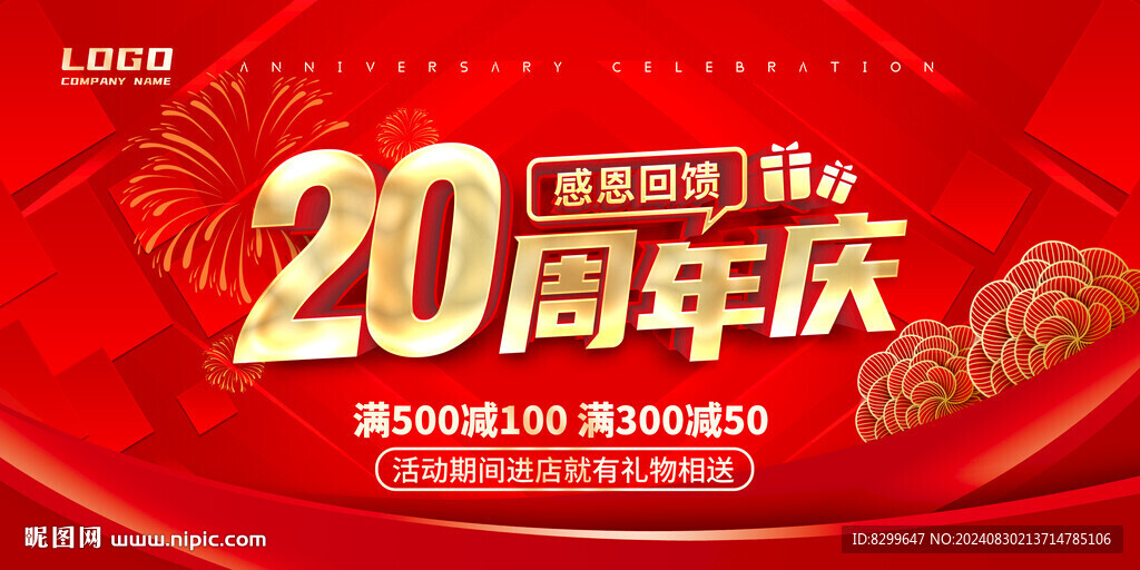 20周年