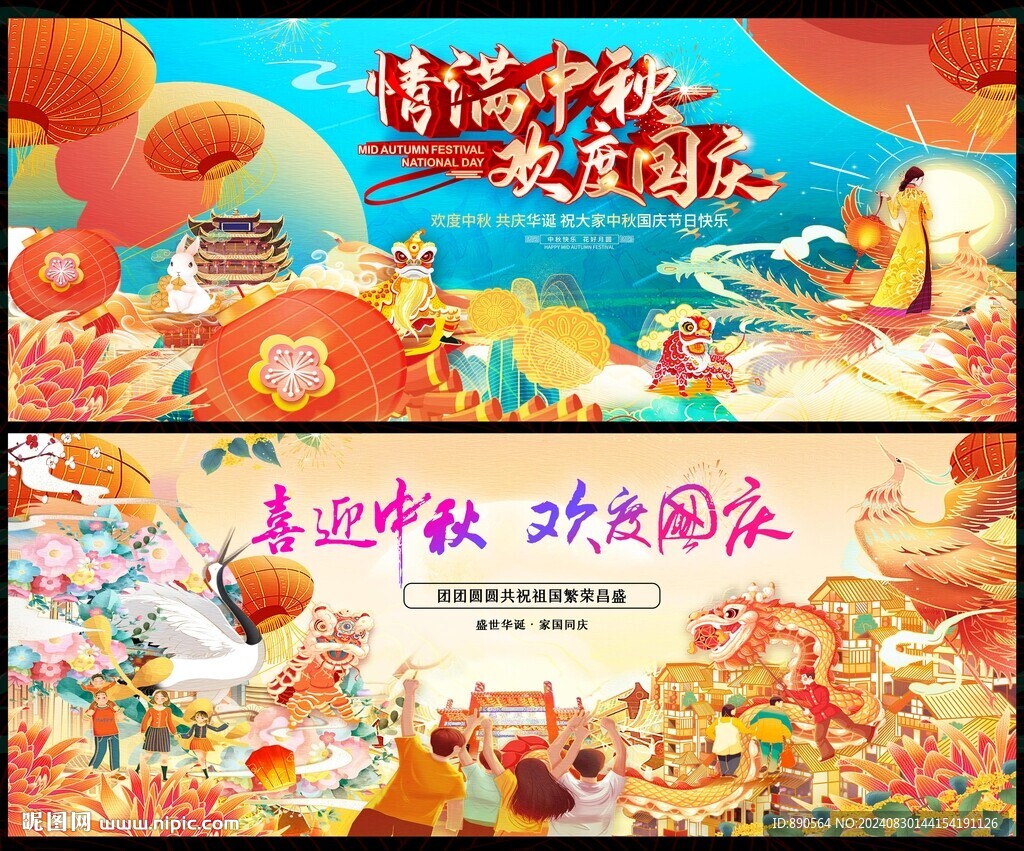 中秋节