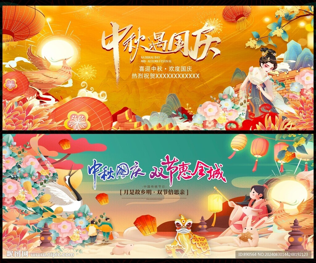 中秋
