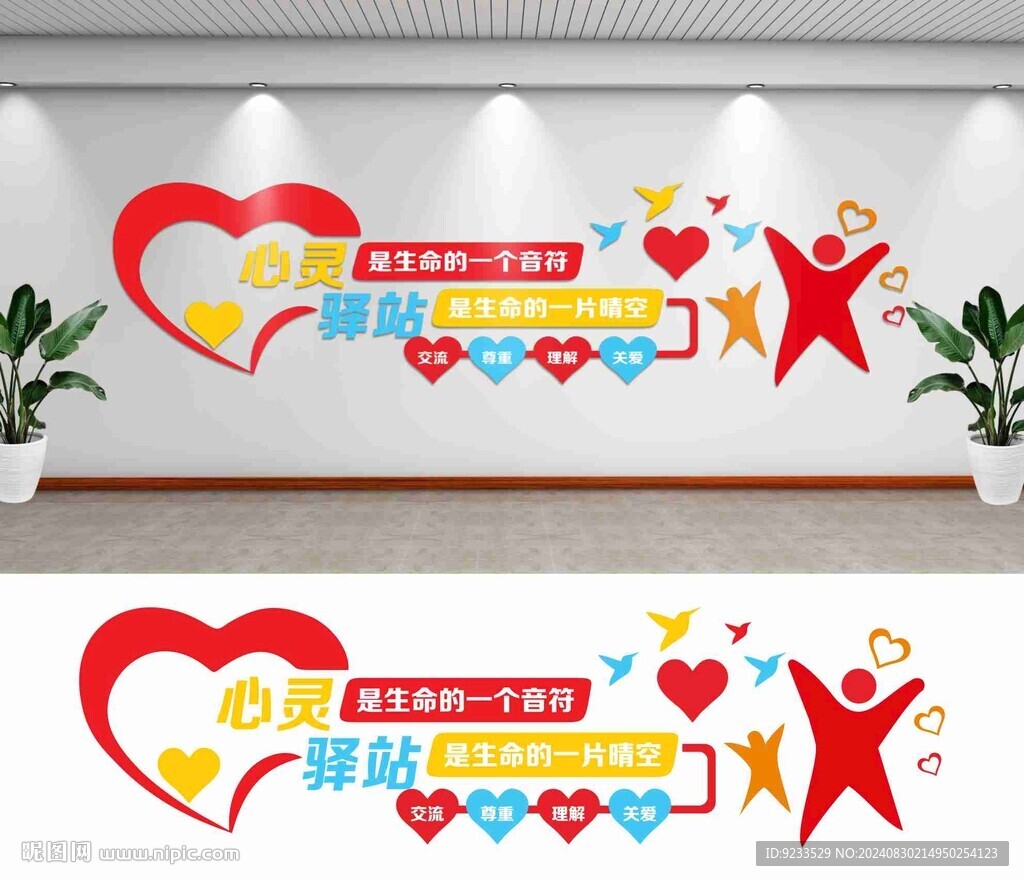 心灵驿站