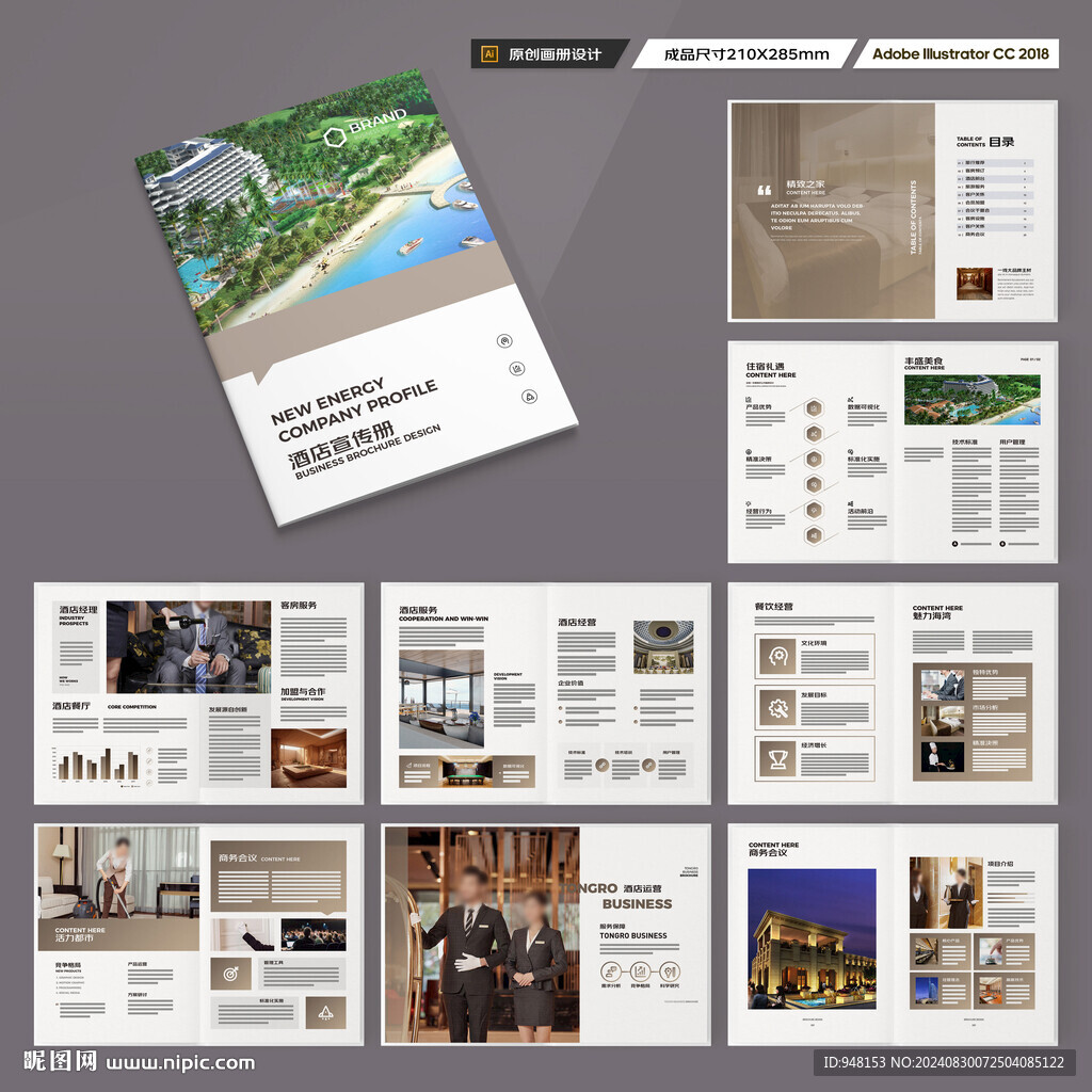 酒店画册