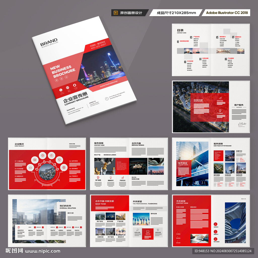 企业文化宣传册