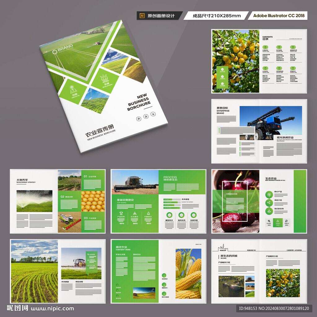 农业画册