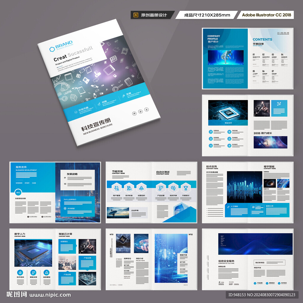 科技企业画册