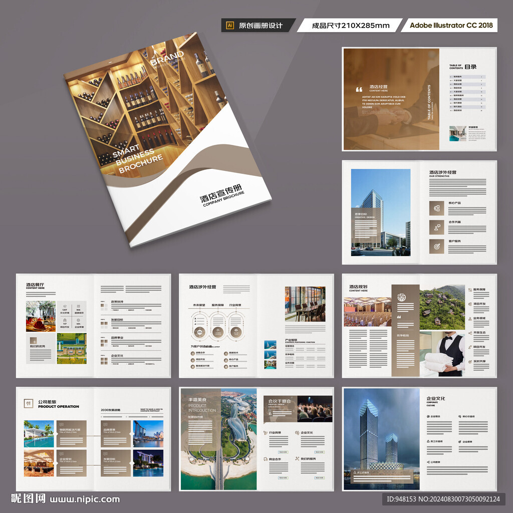 酒店画册