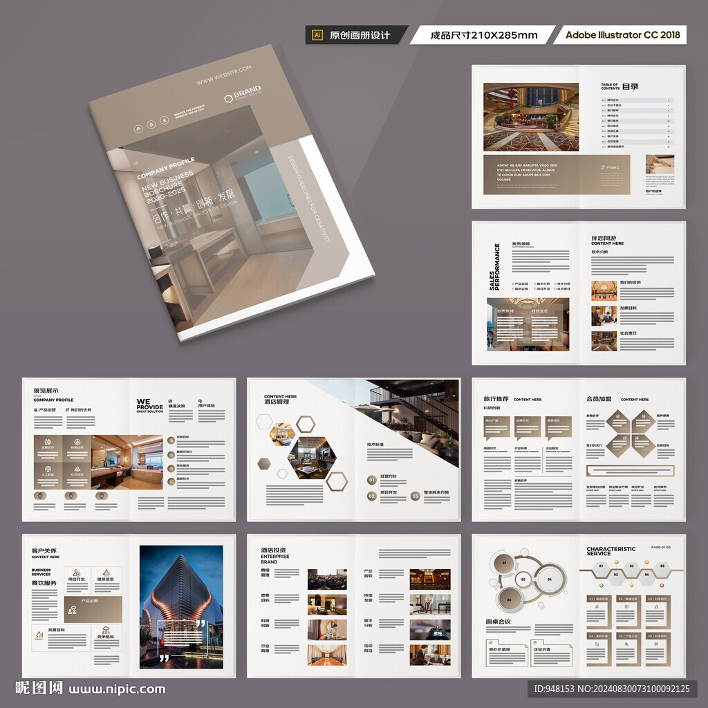 酒店宣传册