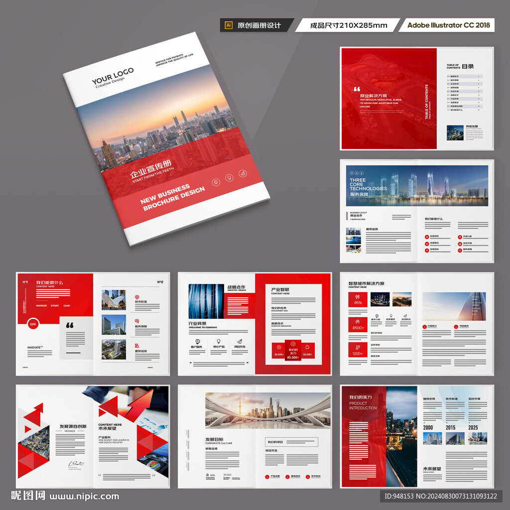 企业文化宣传册