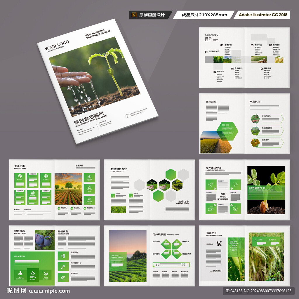 绿色农业画册