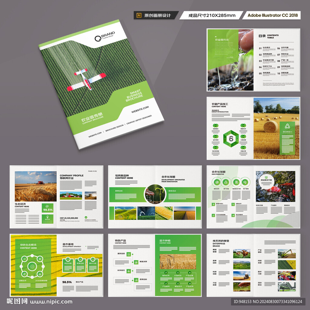 农业画册