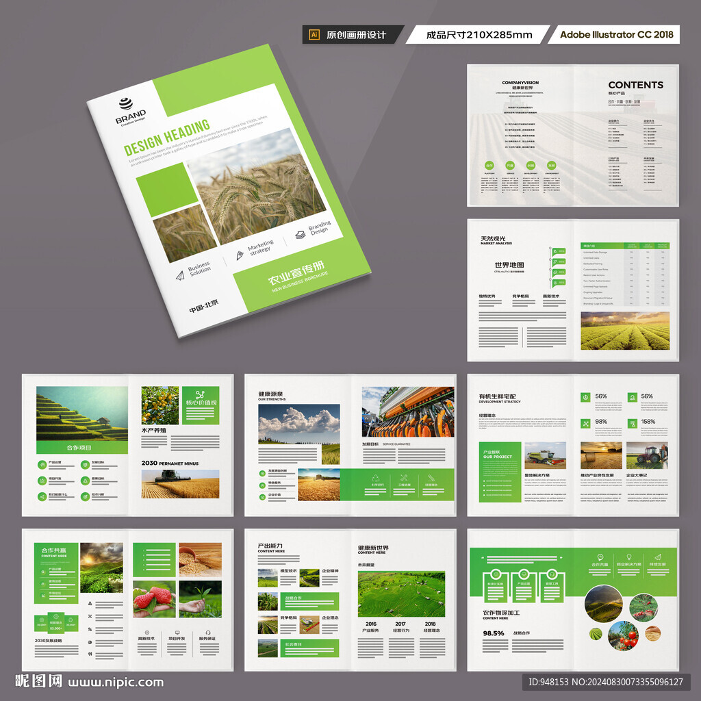 农业画册模板