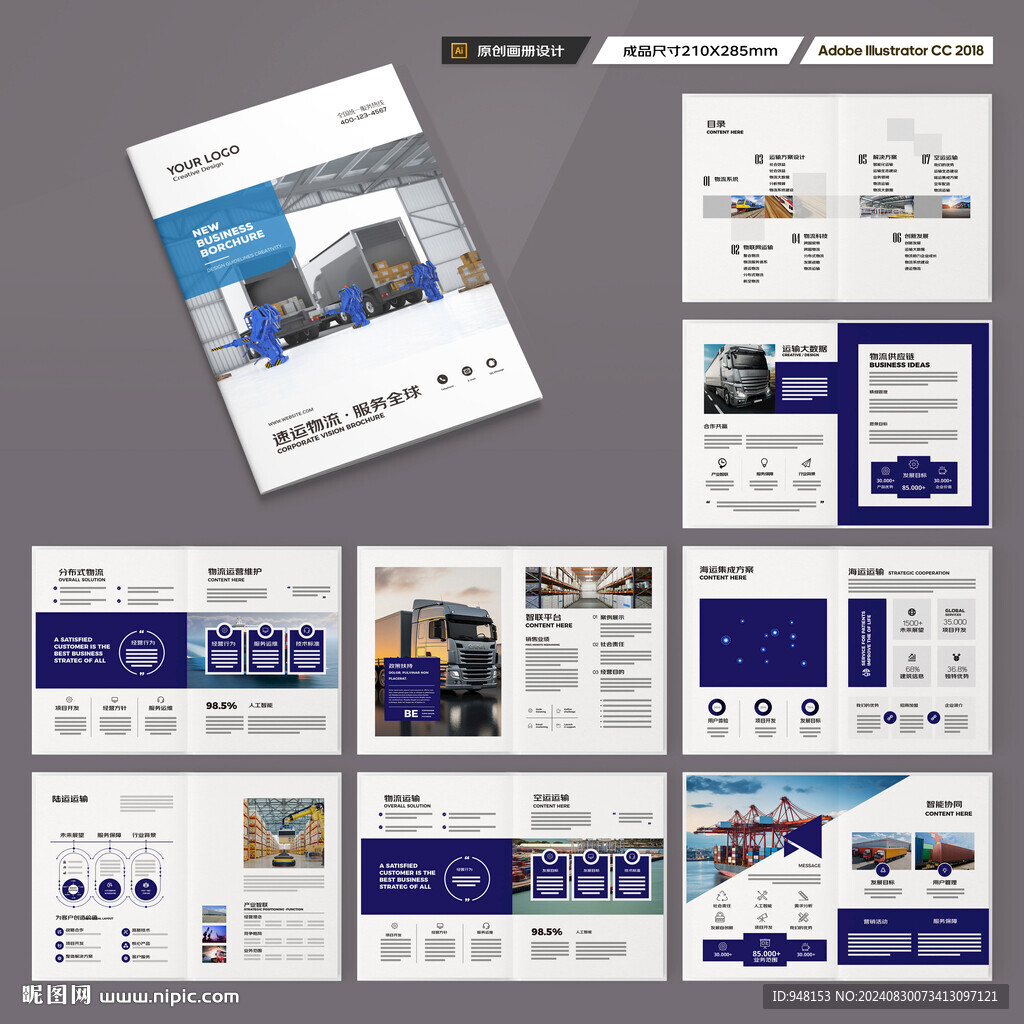 物流宣传册
