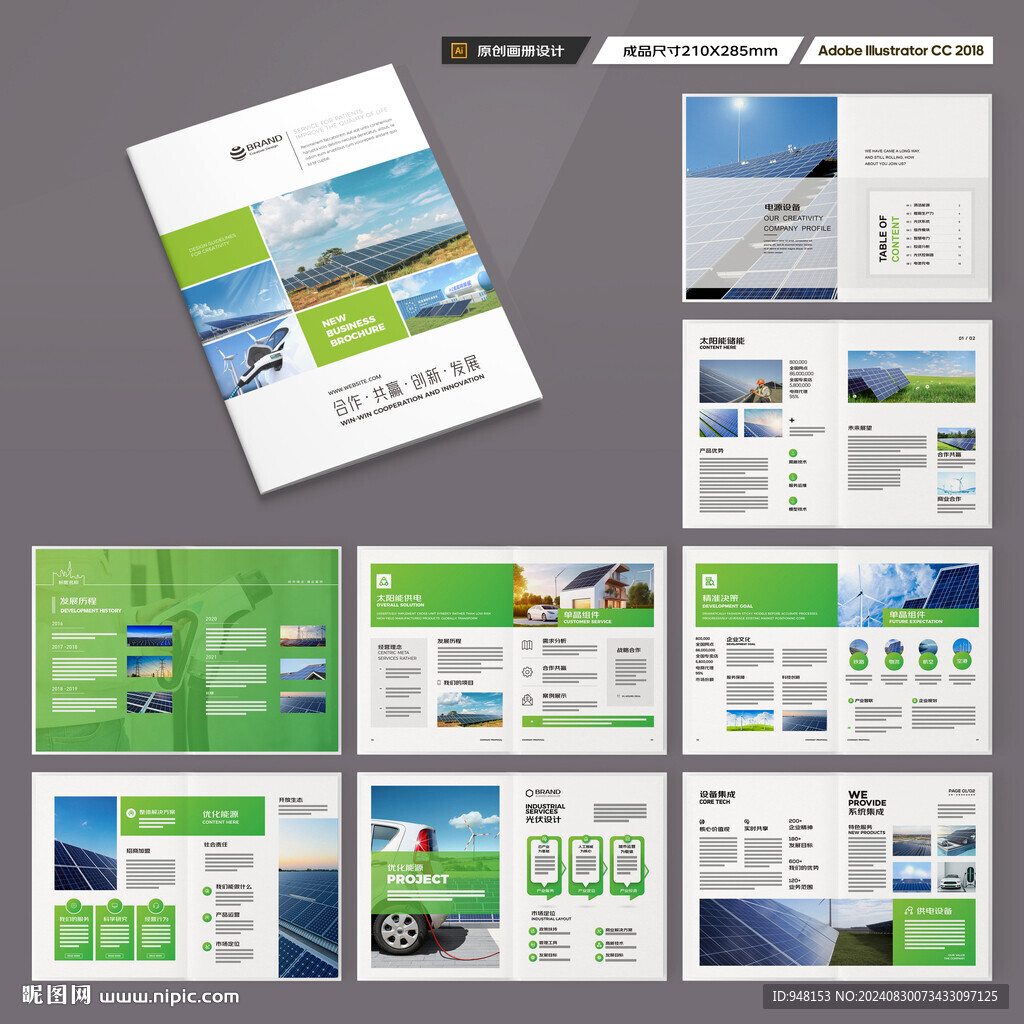 太阳能宣传册