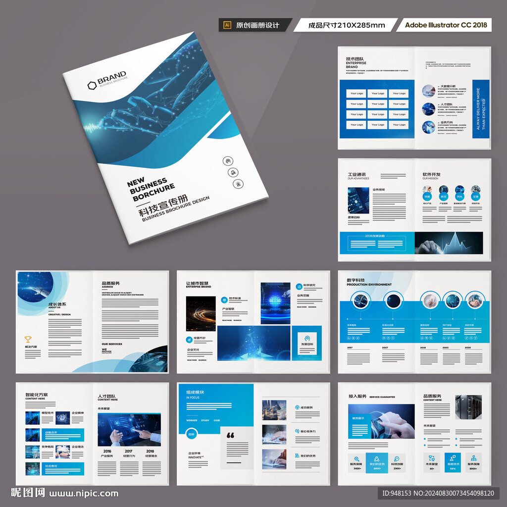 高科技画册