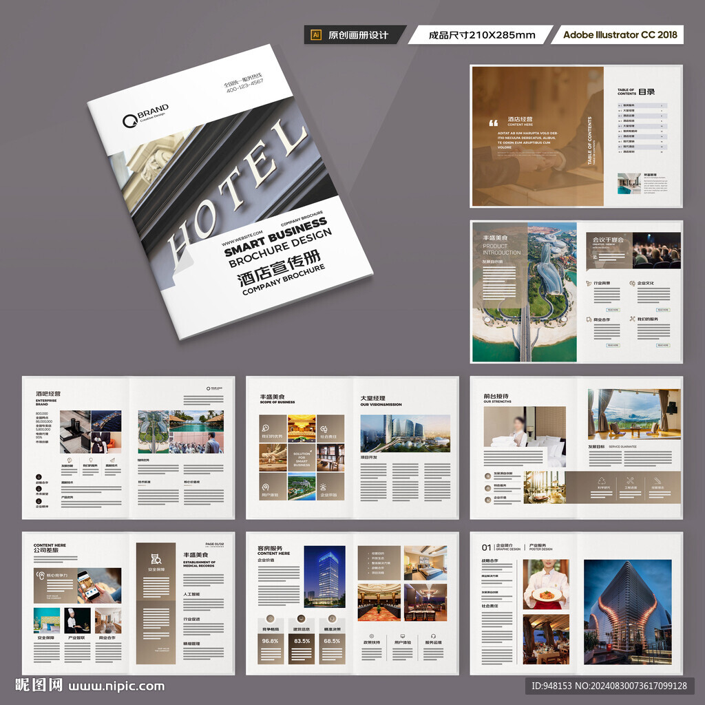 酒店画册