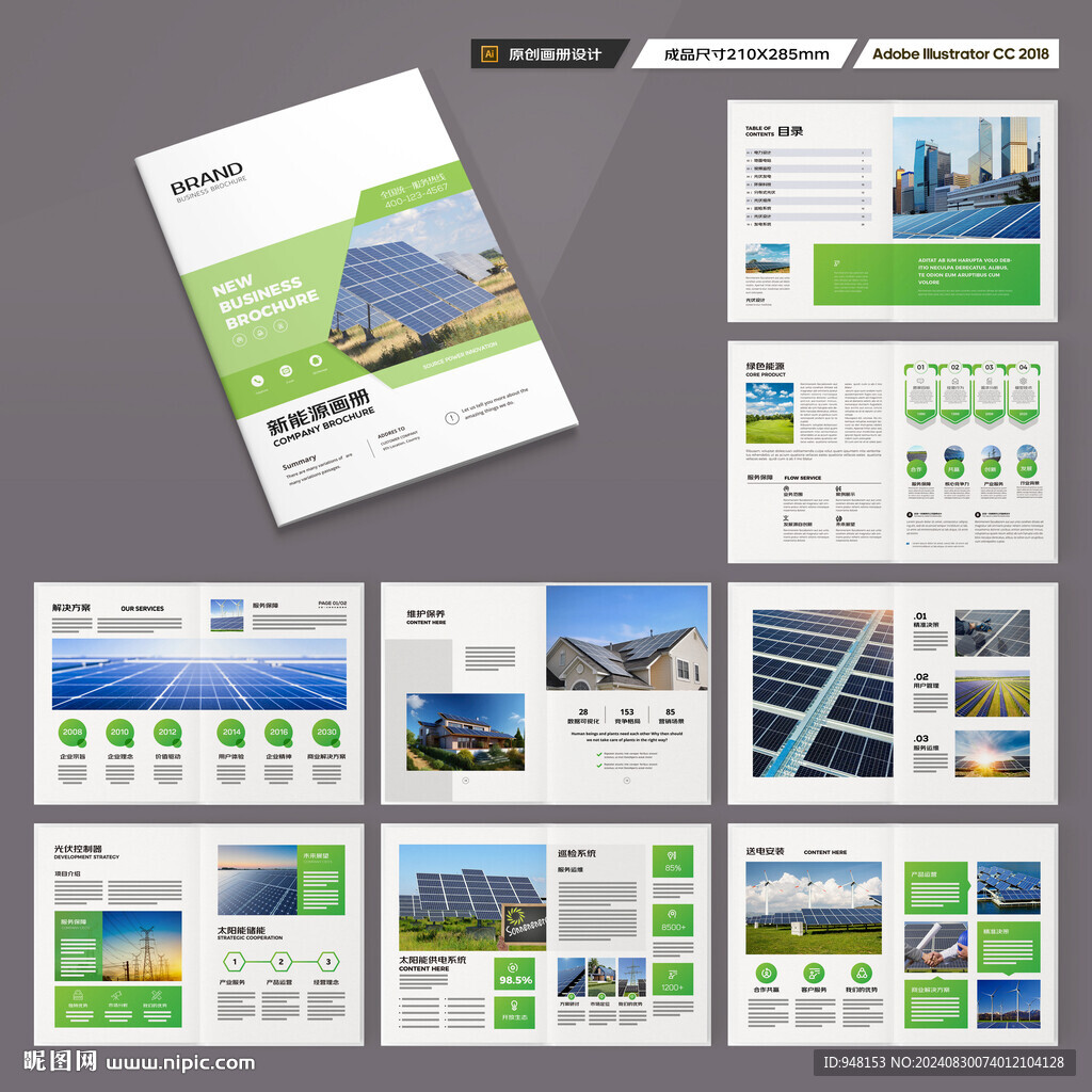 绿色环保宣传册