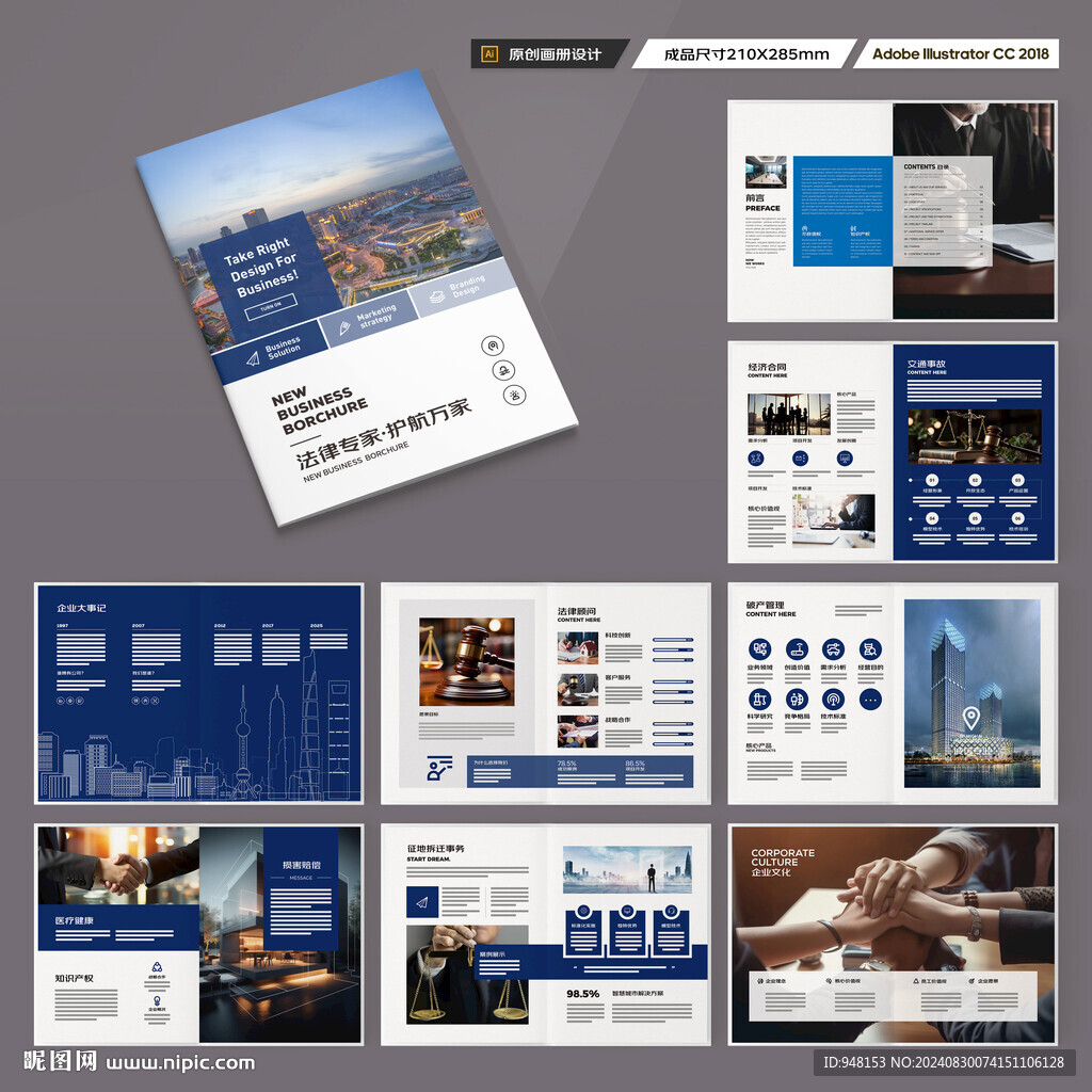 律师事务所画册设计