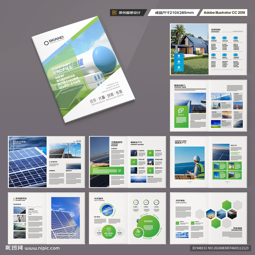 太阳能画册