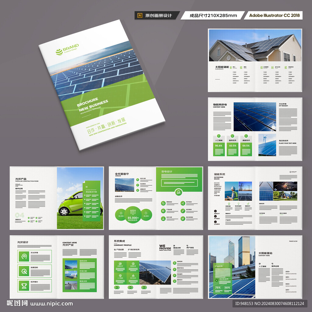 太阳能宣传册