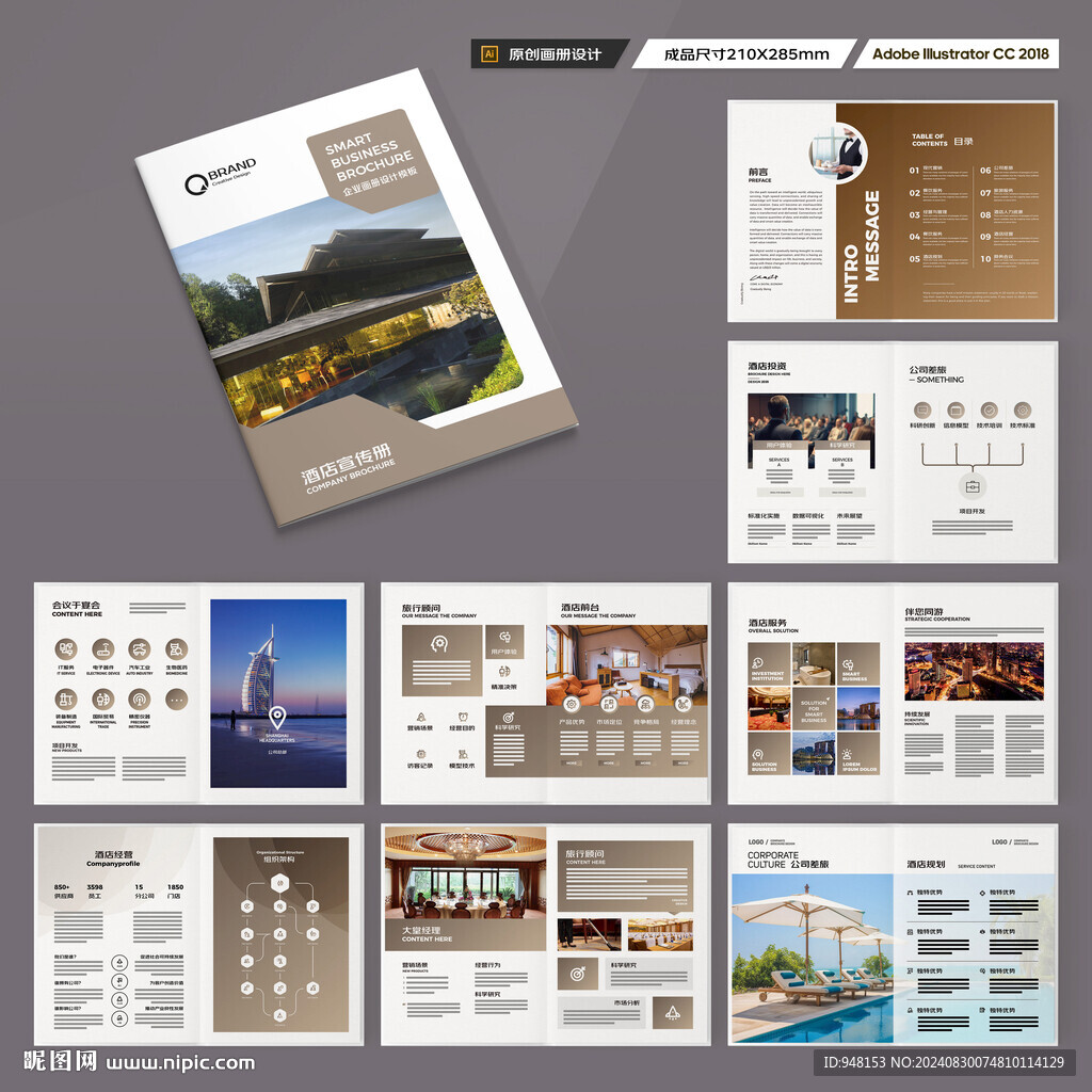 酒店招商画册