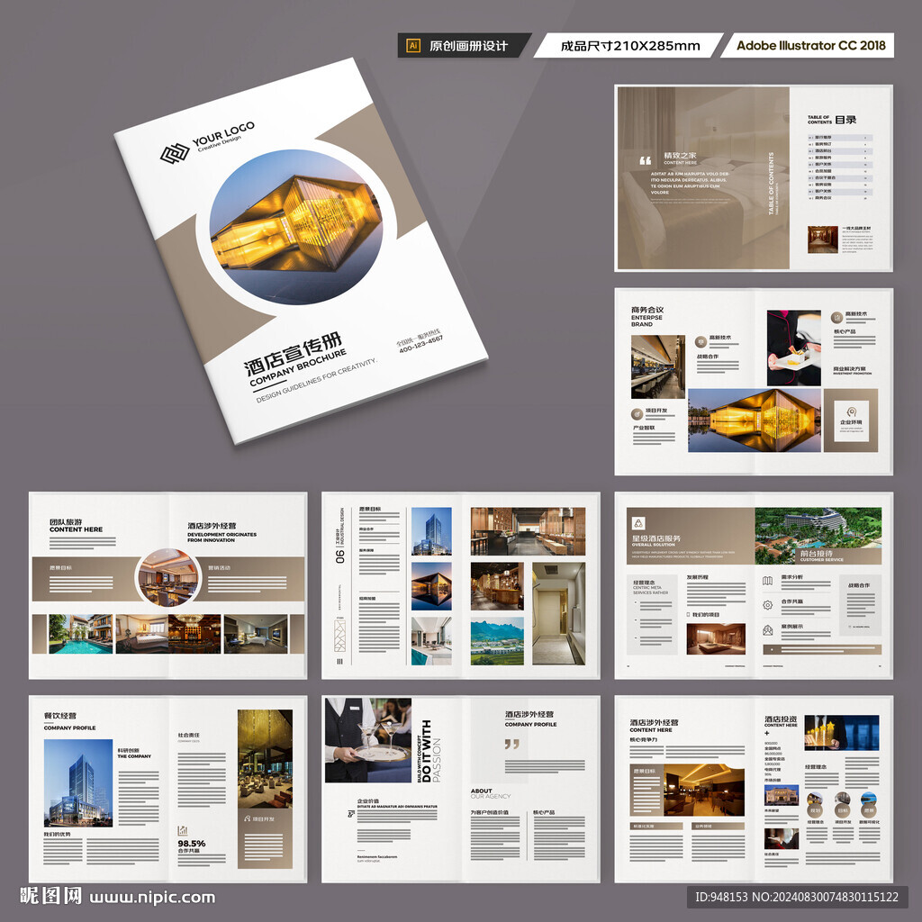 酒店宣传画册