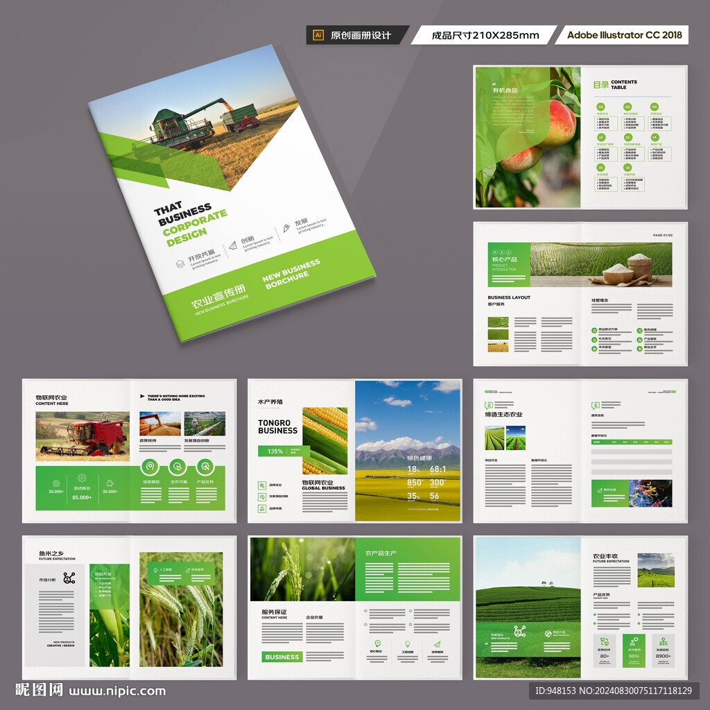 农业画册模板