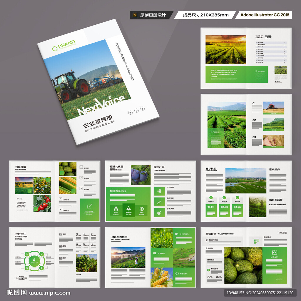 绿色农业画册