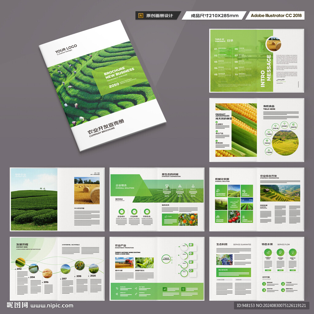农业合作社画册