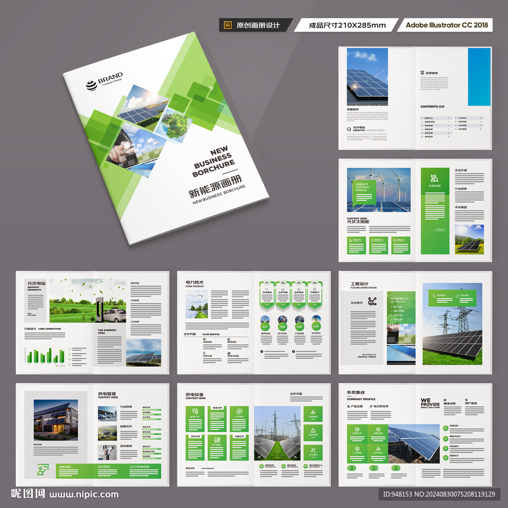 新能源宣传册