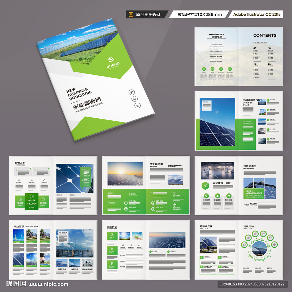 绿色环保宣传册