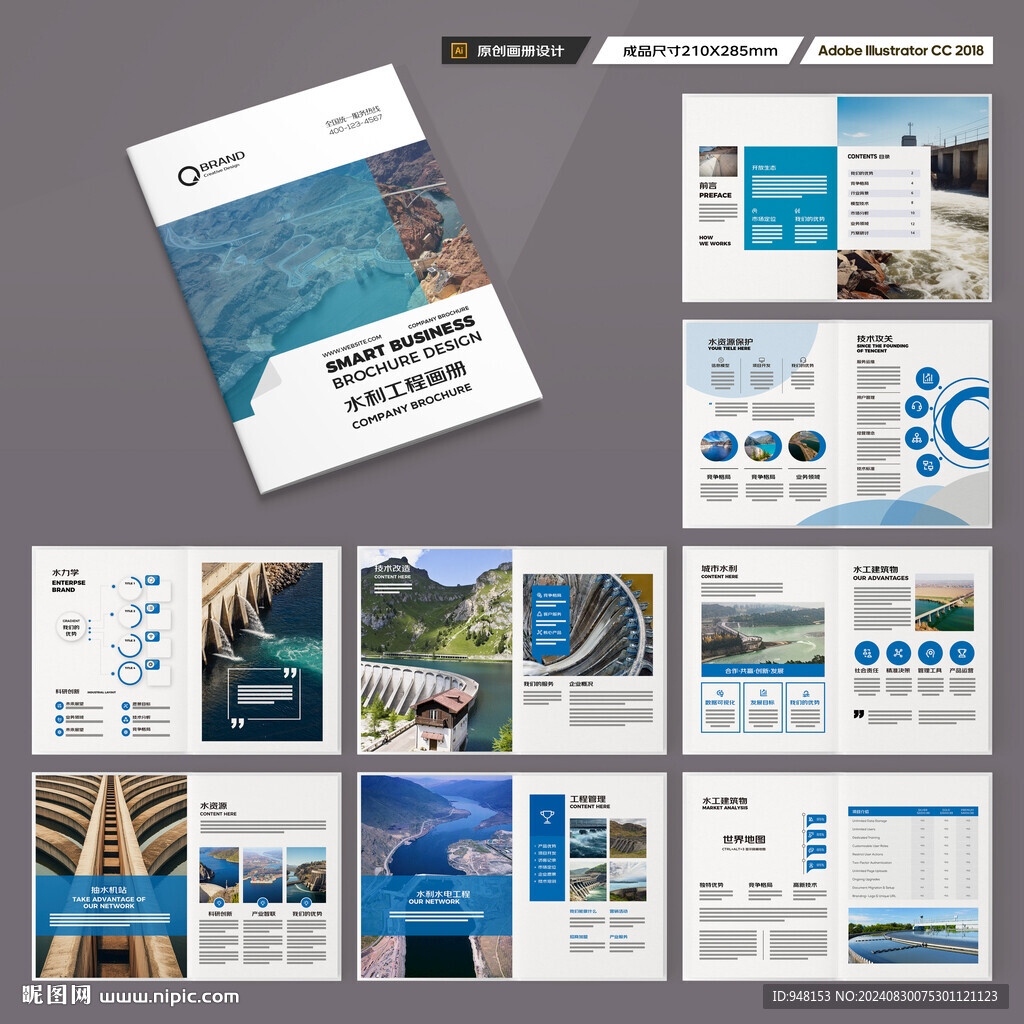 水利工程宣传册