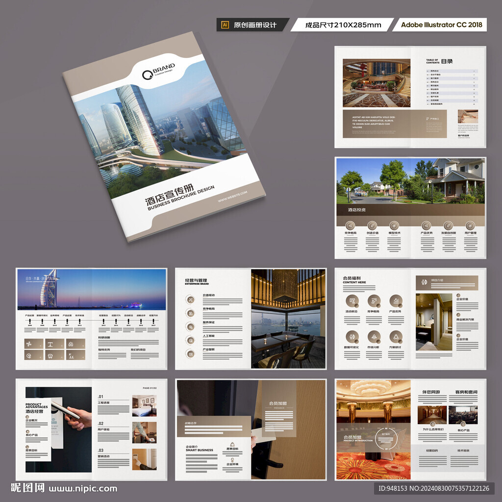 酒店招商画册