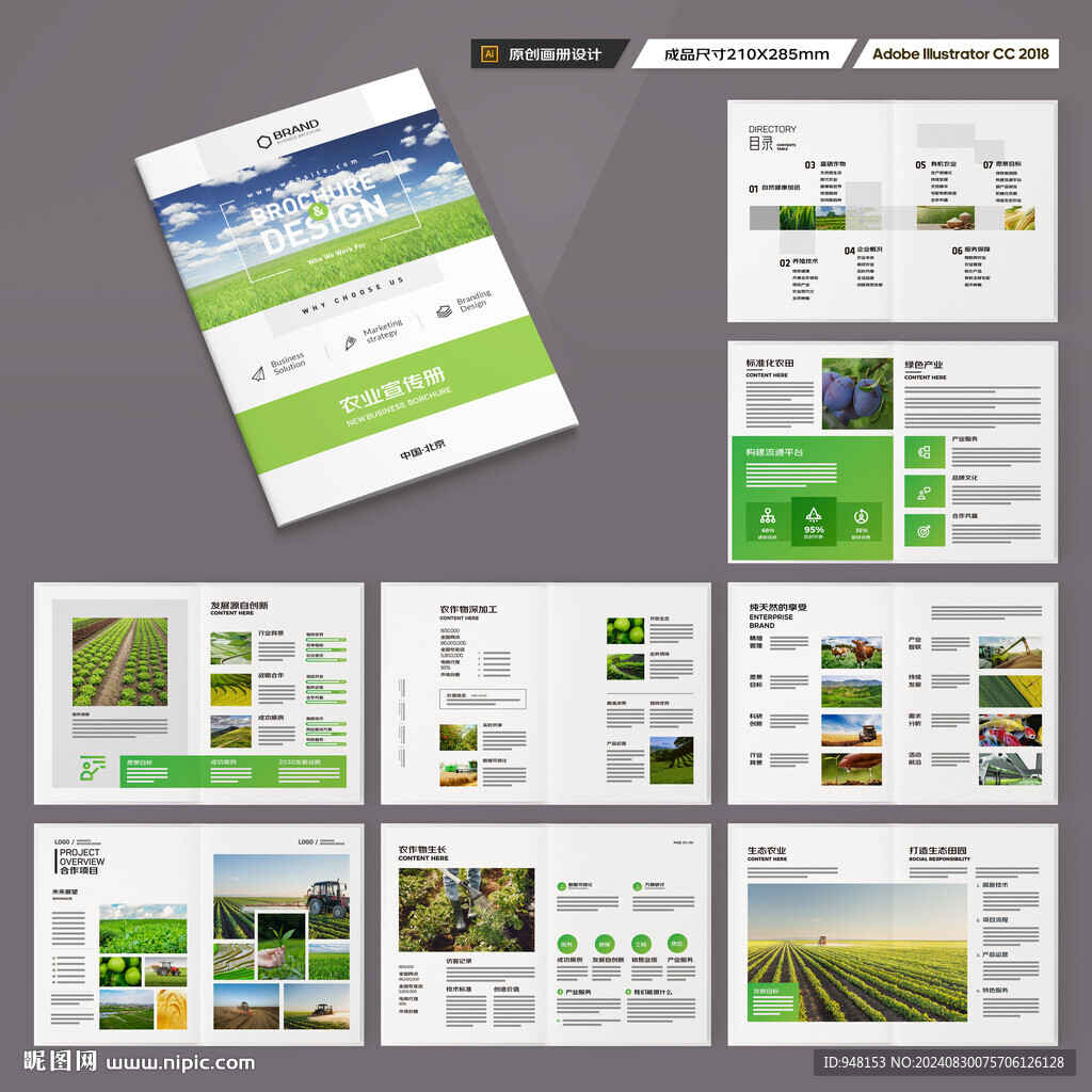 农产品画册
