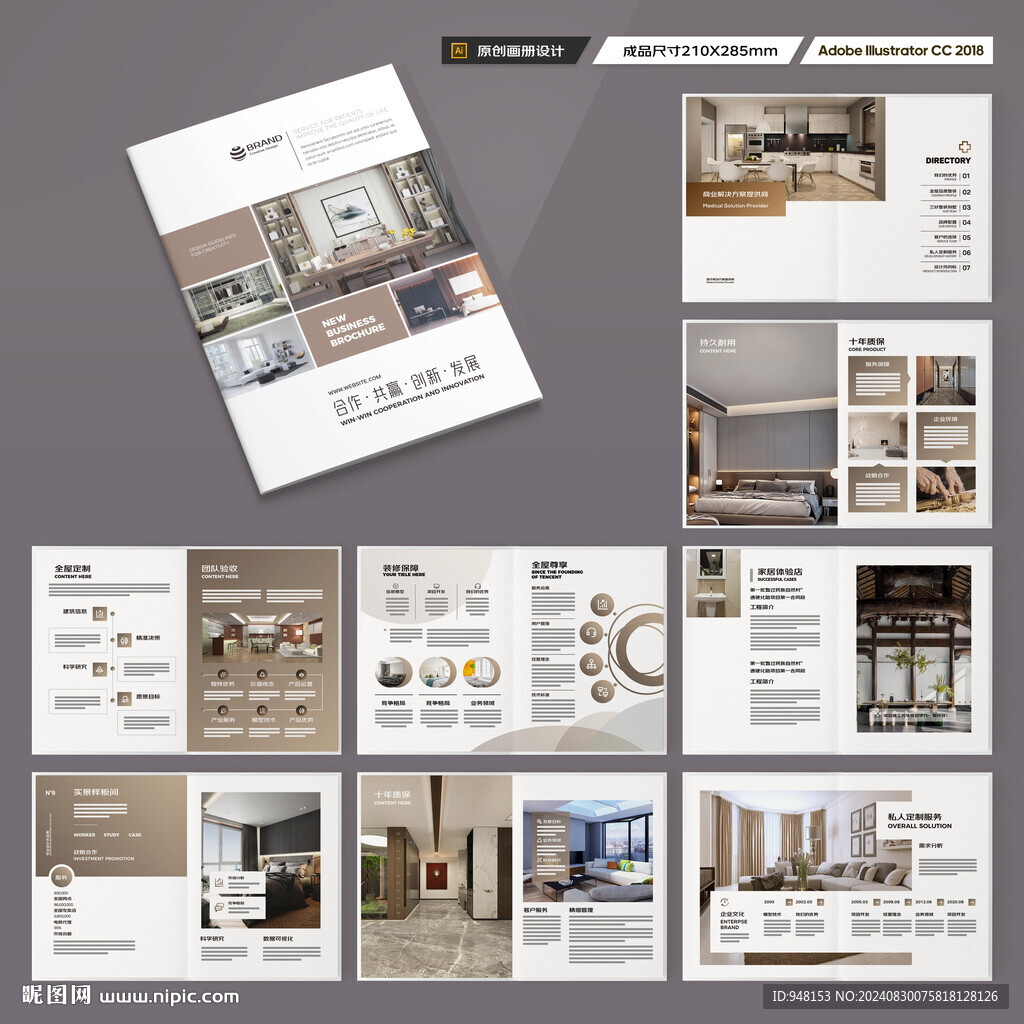 装饰公司宣传册