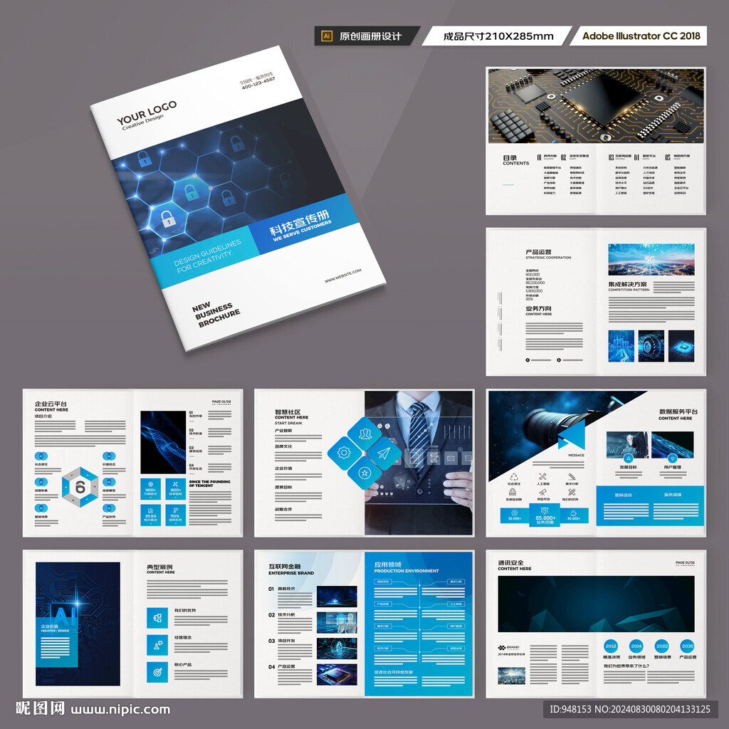 蓝色科技画册