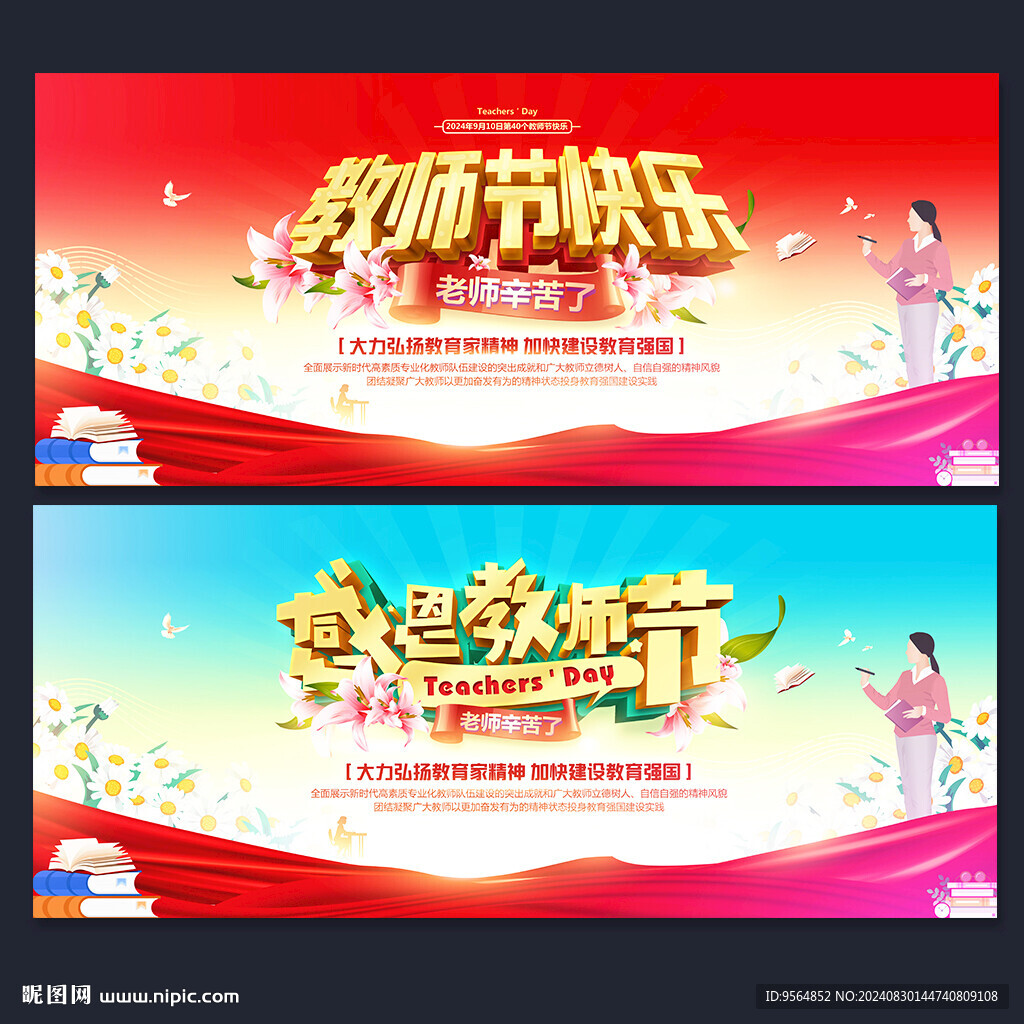 教师节快乐