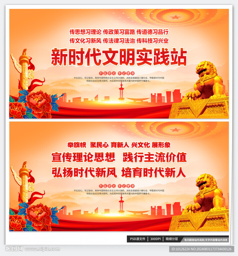 新时代文明实践战