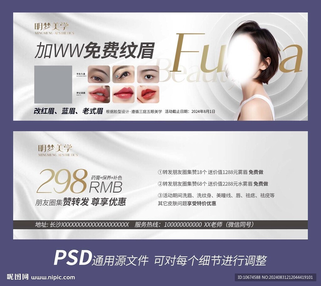 纹绣 雾眉外拓卡