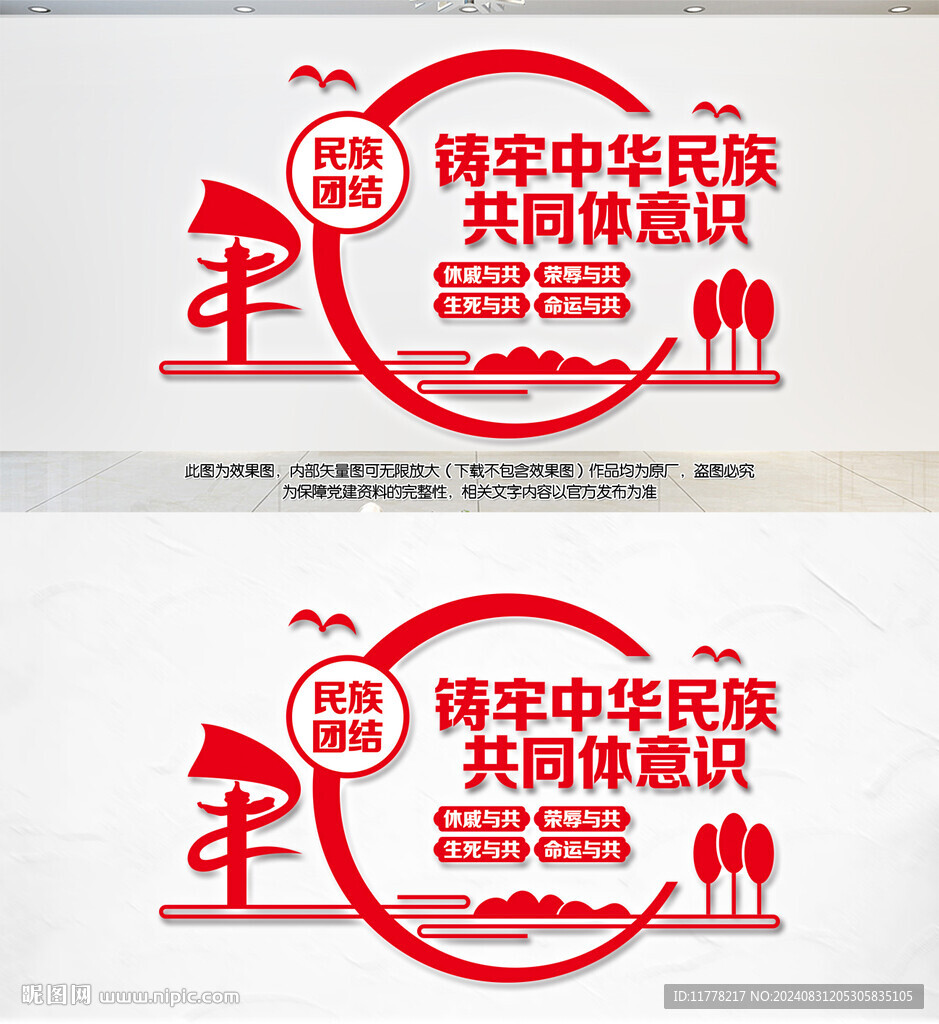 铸牢中华民族共同体意识